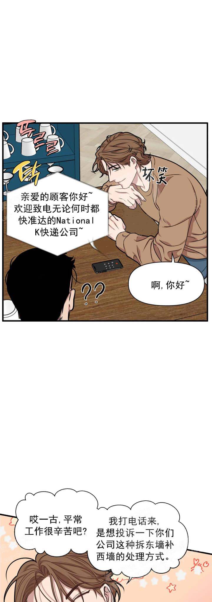 我的邻居是BJ 第13话 第1页
