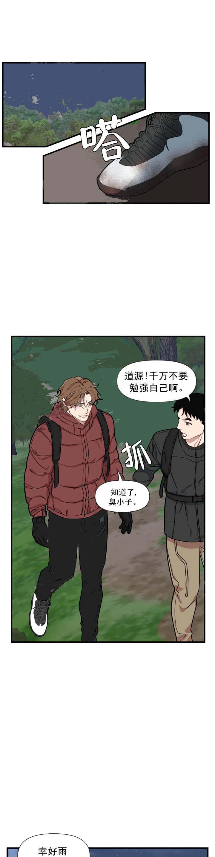 我的邻居是BJ 第13话 第10页