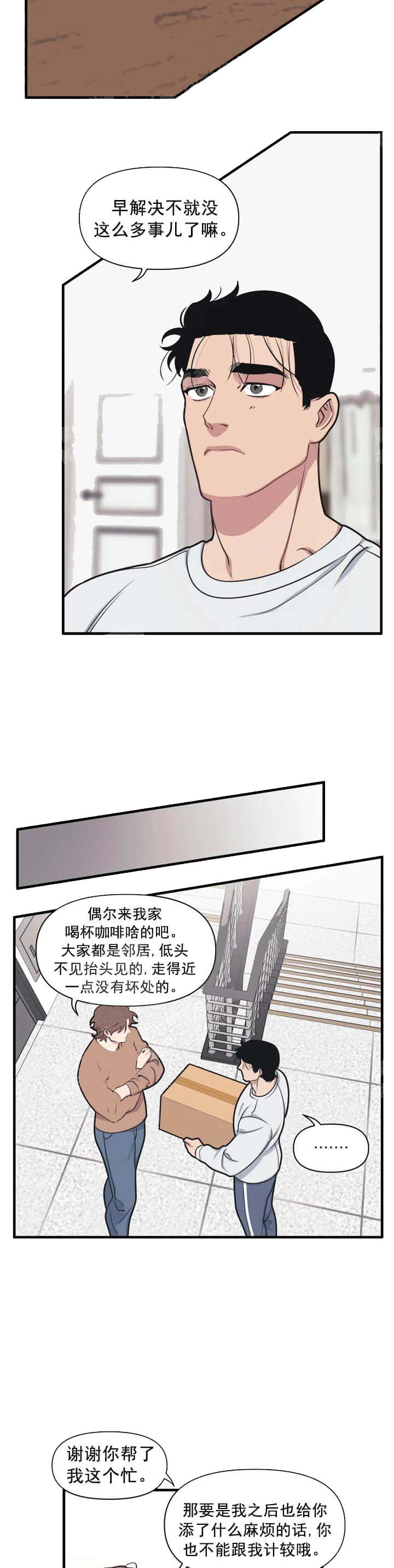 我的邻居是BJ 第13话 第5页
