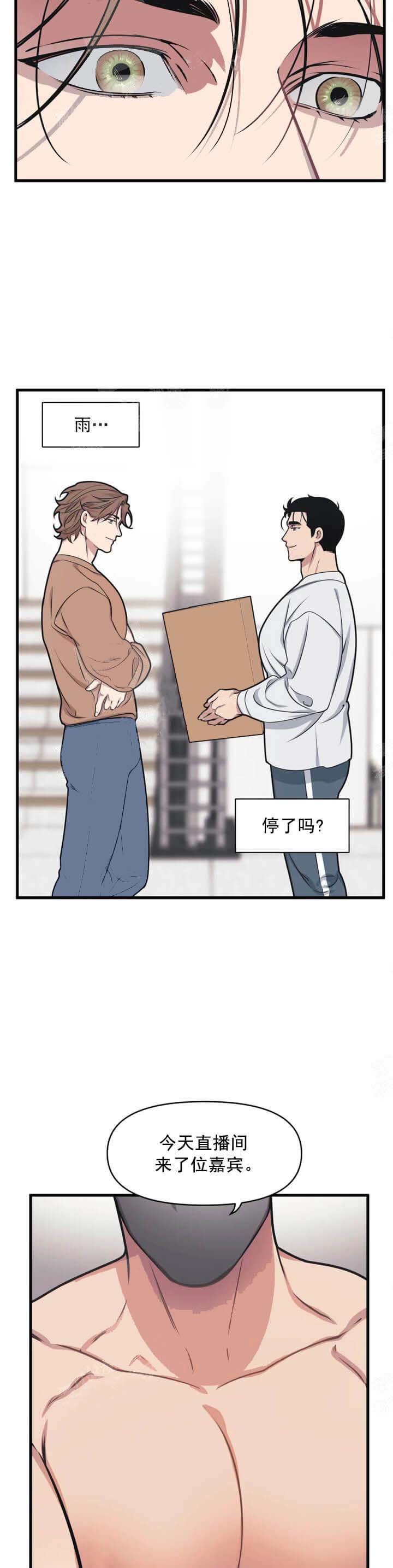 我的邻居是BJ 第13话 第7页
