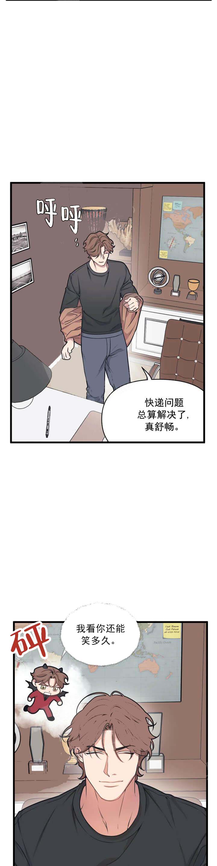 我的邻居是BJ 第12话 第3页