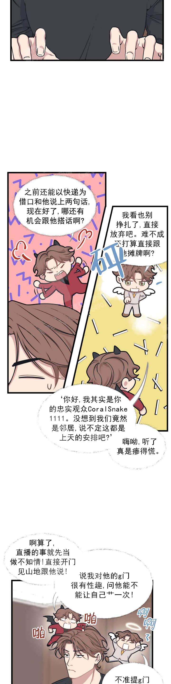 我的邻居是BJ 第12话 第4页