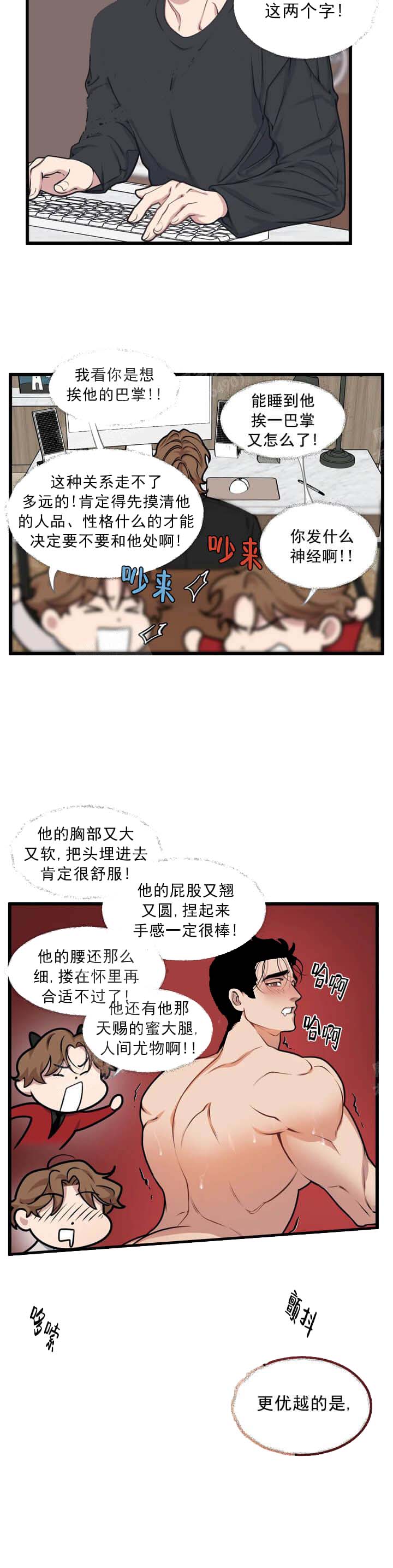我的邻居是BJ 第12话 第5页