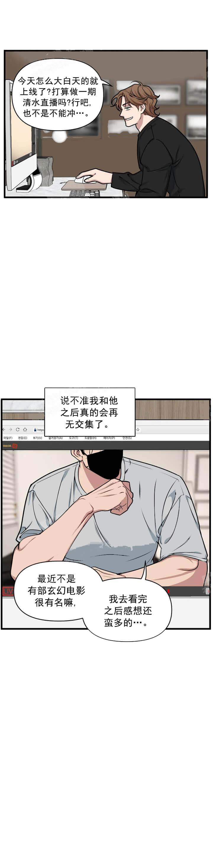 我的邻居是BJ 第12话 第8页
