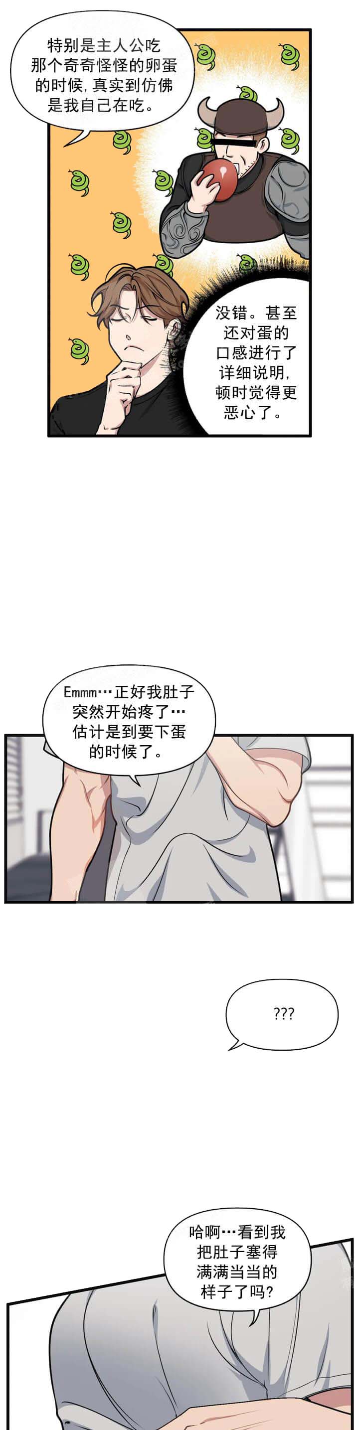 我的邻居是BJ 第12话 第9页