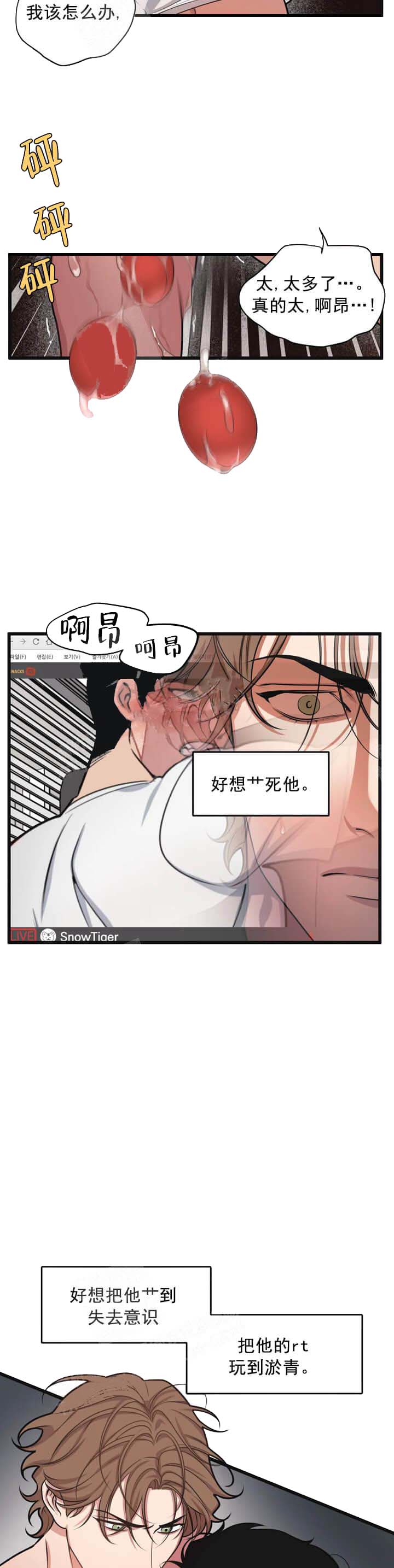 我的邻居是BJ 第12话 第13页