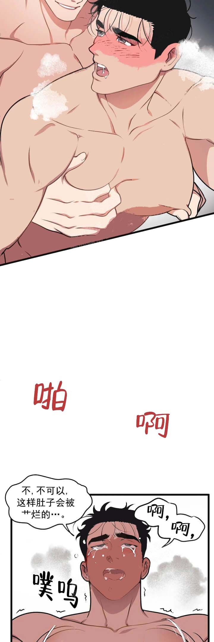 我的邻居是BJ 第12话 第14页