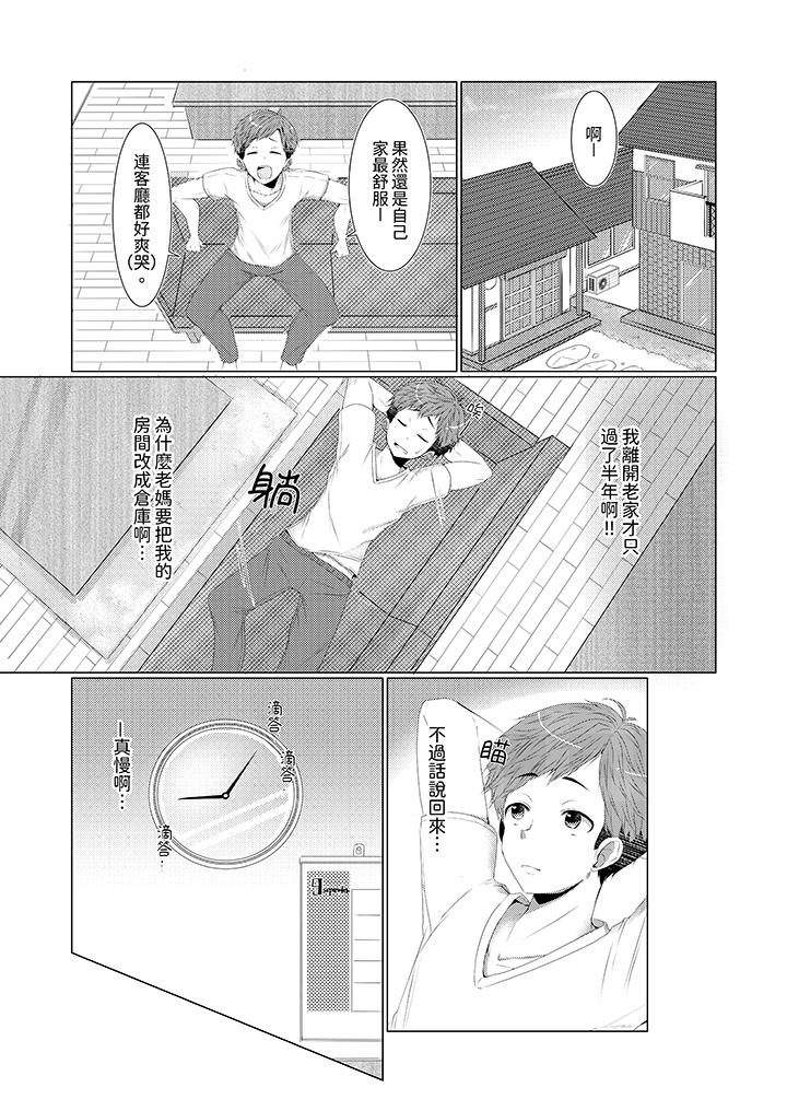 用H教育我家的小太妹！～白癡老哥…不要舔那裡呀 第1話 第2页