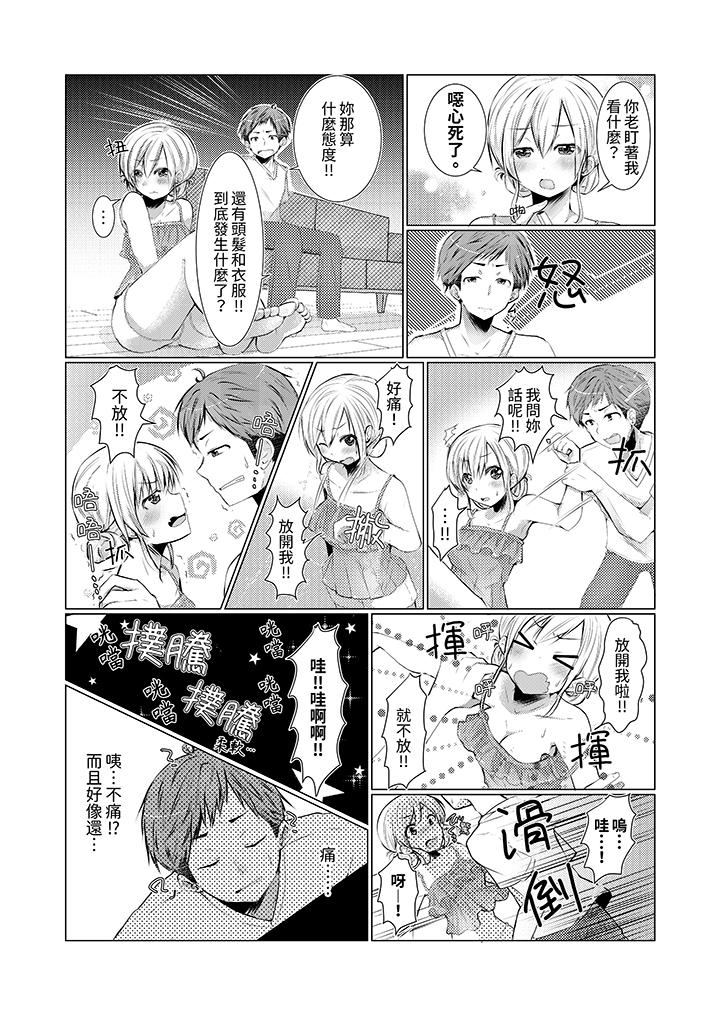 用H教育我家的小太妹！～白癡老哥…不要舔那裡呀 第1話 第6页
