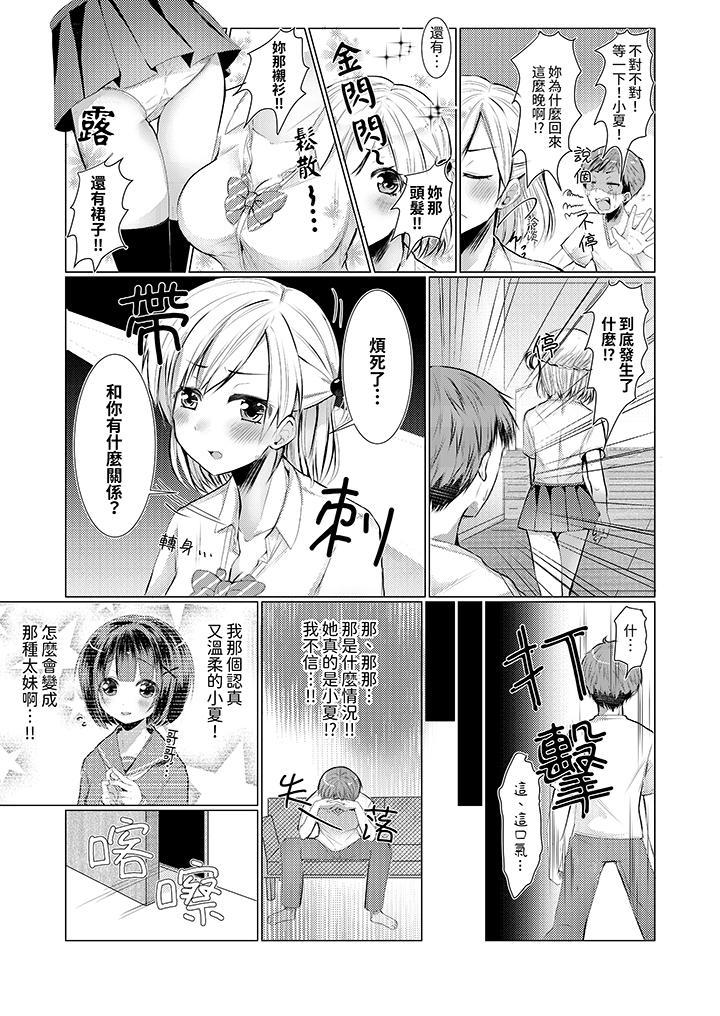 用H教育我家的小太妹！～白癡老哥…不要舔那裡呀 第1話 第4页
