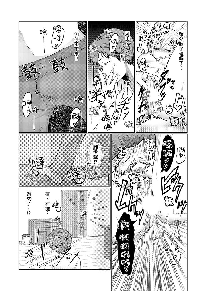 用H教育我家的小太妹！～白癡老哥…不要舔那裡呀 第1話 第12页