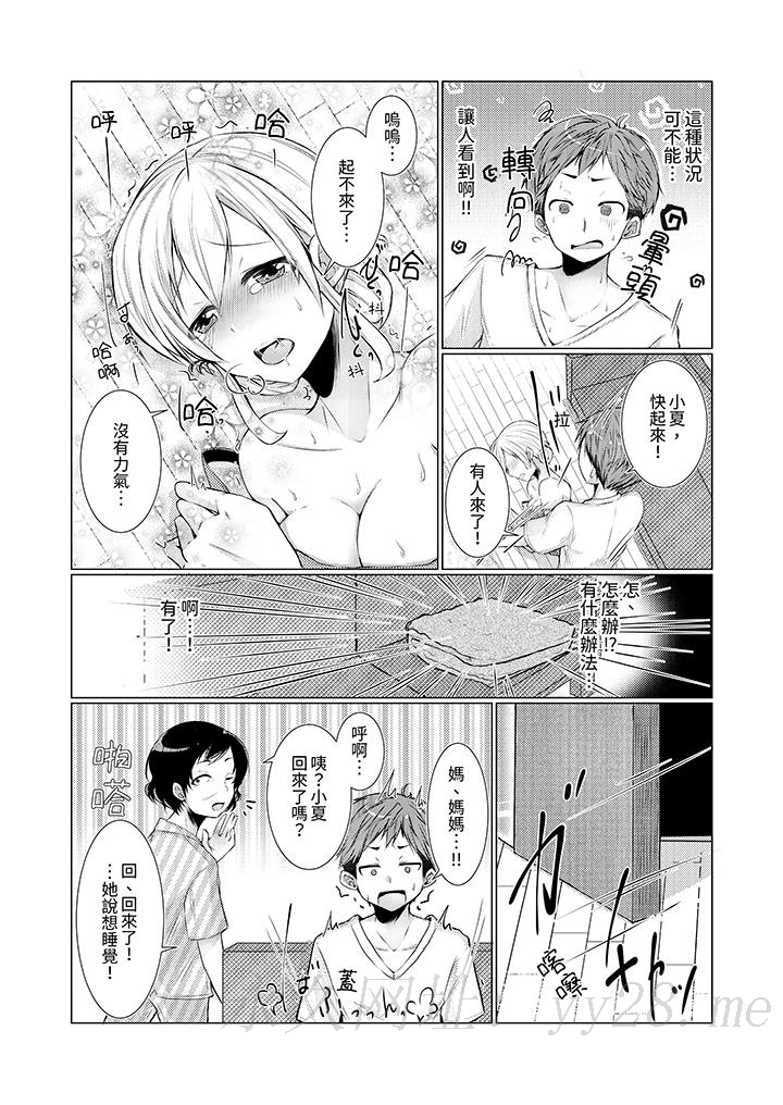 用H教育我家的小太妹！～白癡老哥…不要舔那裡呀 第1話 第13页