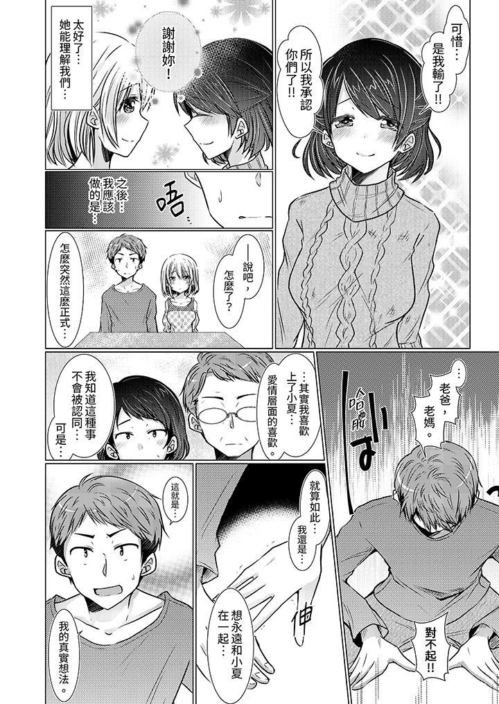 用H教育我家的小太妹！～白癡老哥…不要舔那裡呀 第11話 第11页