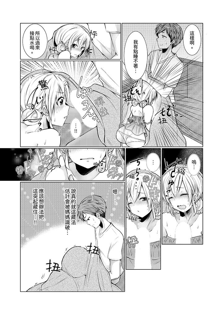 用H教育我家的小太妹！～白癡老哥…不要舔那裡呀 第2話 第2页