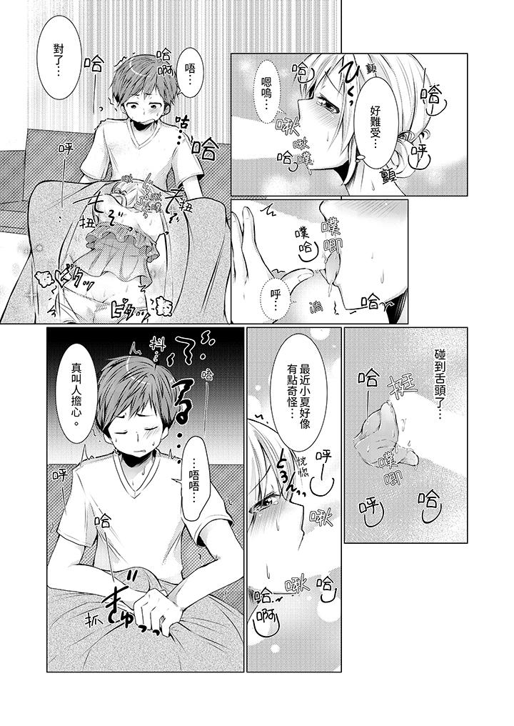 用H教育我家的小太妹！～白癡老哥…不要舔那裡呀 第2話 第4页