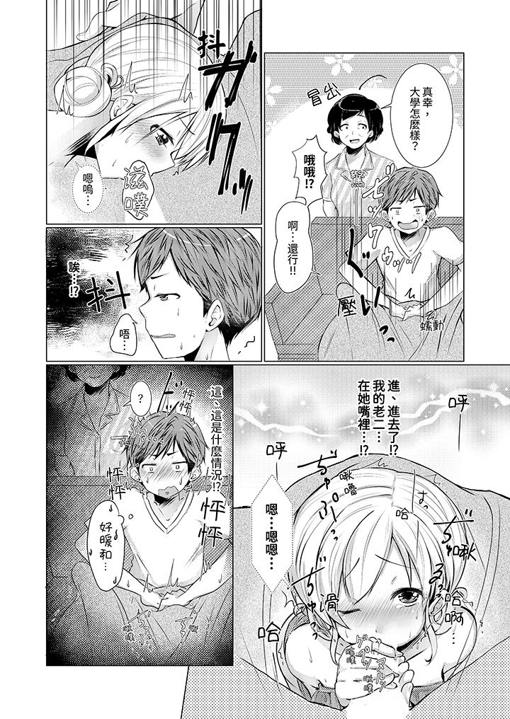 用H教育我家的小太妹！～白癡老哥…不要舔那裡呀 第2話 第3页
