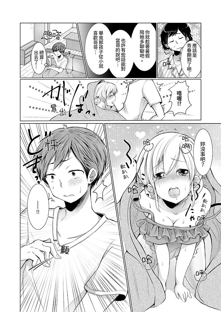 用H教育我家的小太妹！～白癡老哥…不要舔那裡呀 第2話 第5页