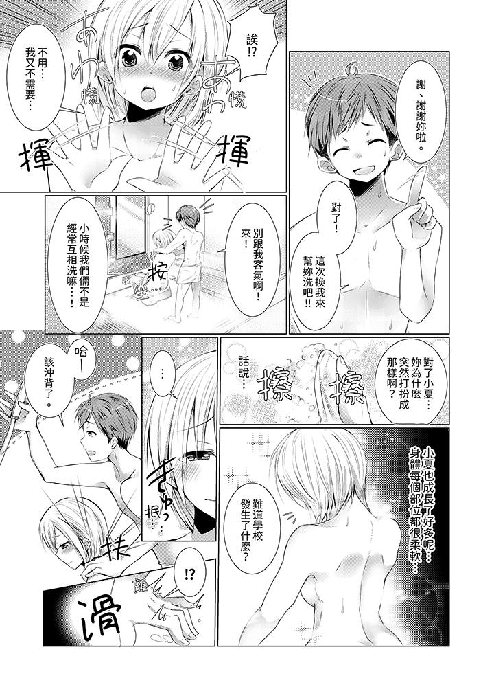 用H教育我家的小太妹！～白癡老哥…不要舔那裡呀 第2話 第12页