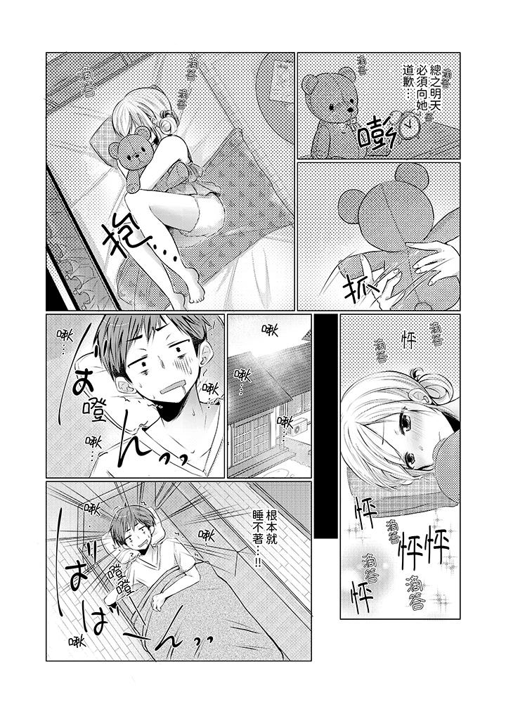 用H教育我家的小太妹！～白癡老哥…不要舔那裡呀 第2話 第8页