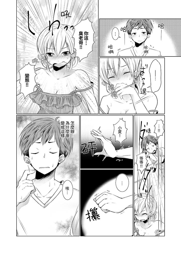 用H教育我家的小太妹！～白癡老哥…不要舔那裡呀 第2話 第7页