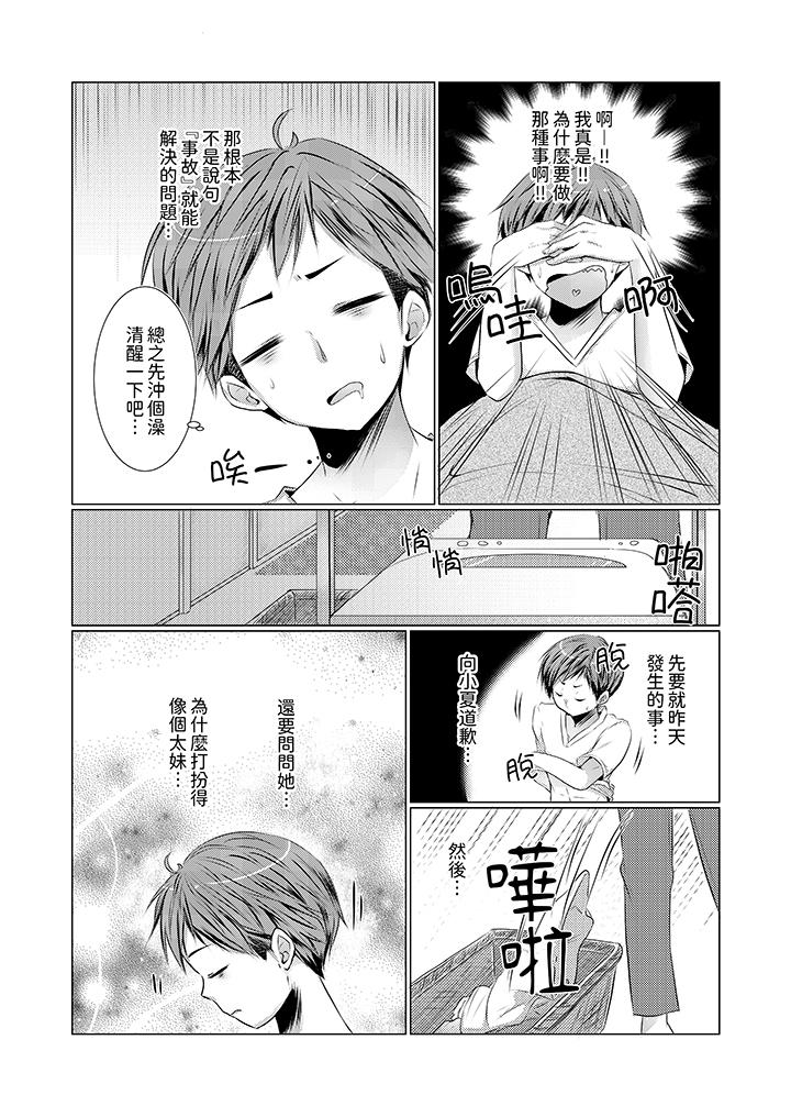 用H教育我家的小太妹！～白癡老哥…不要舔那裡呀 第2話 第9页