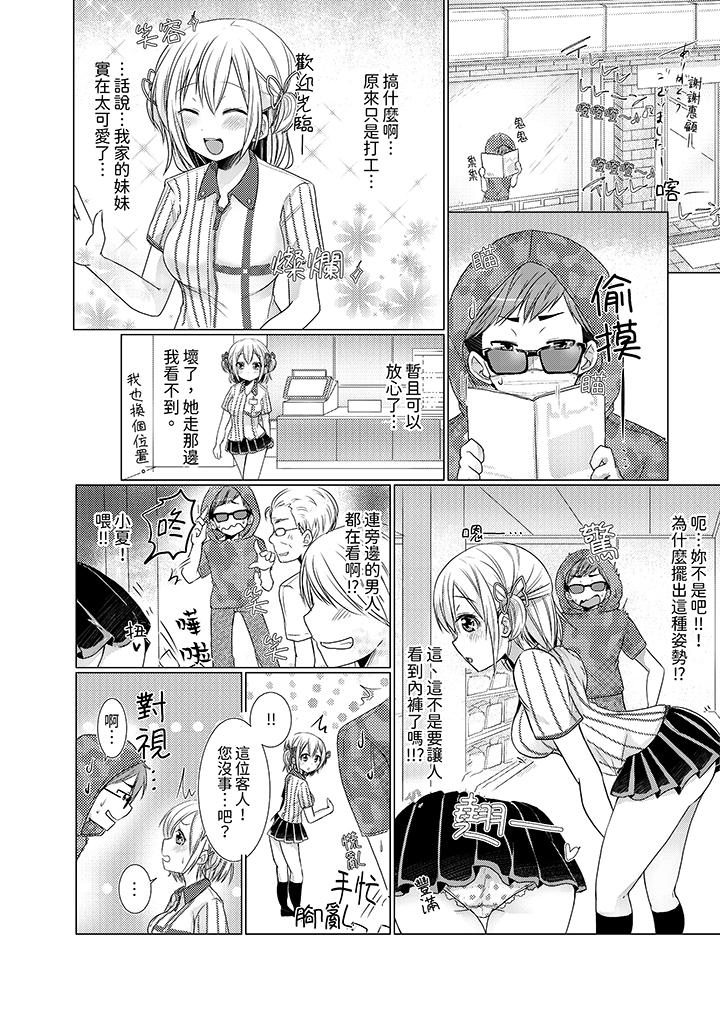 用H教育我家的小太妹！～白癡老哥…不要舔那裡呀 第3話 第5页