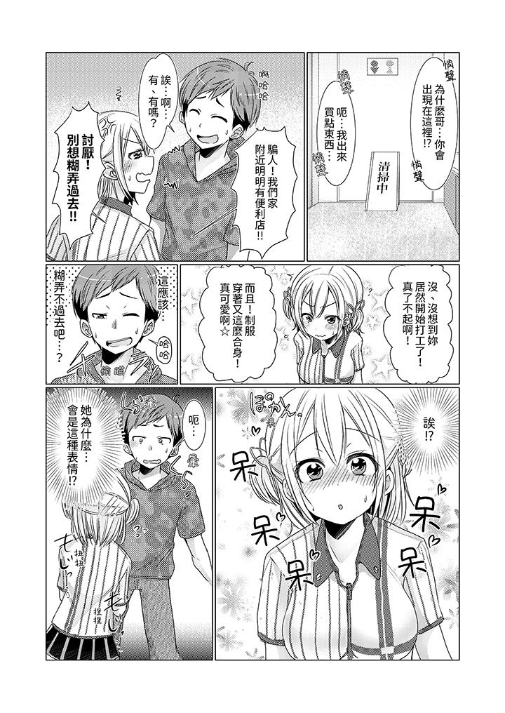 用H教育我家的小太妹！～白癡老哥…不要舔那裡呀 第3話 第6页