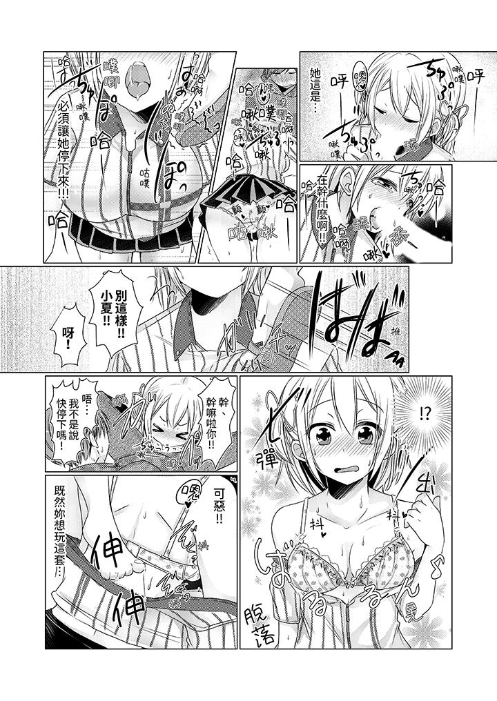用H教育我家的小太妹！～白癡老哥…不要舔那裡呀 第3話 第7页