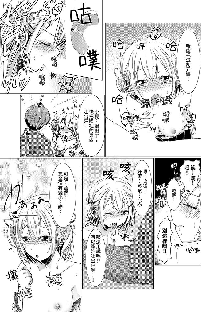 用H教育我家的小太妹！～白癡老哥…不要舔那裡呀 第3話 第10页
