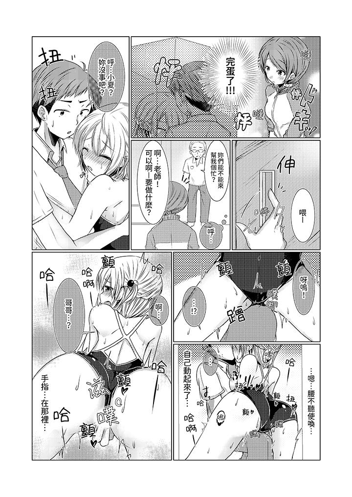 用H教育我家的小太妹！～白癡老哥…不要舔那裡呀 第4話 第8页