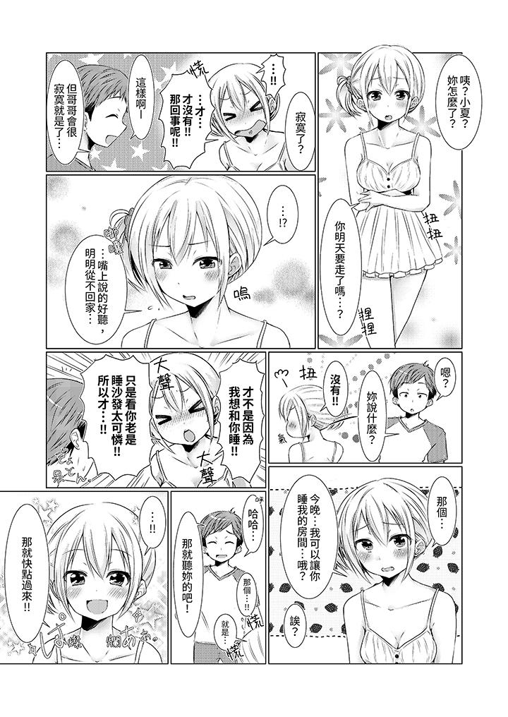用H教育我家的小太妹！～白癡老哥…不要舔那裡呀 第4話 第11页