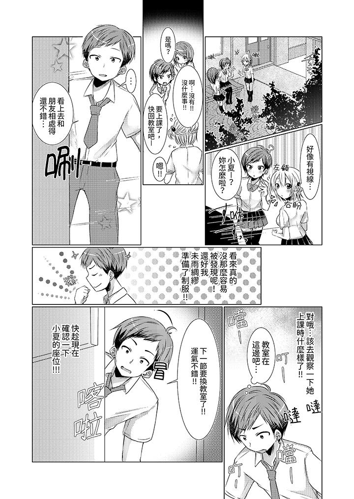 用H教育我家的小太妹！～白癡老哥…不要舔那裡呀 第4話 第2页