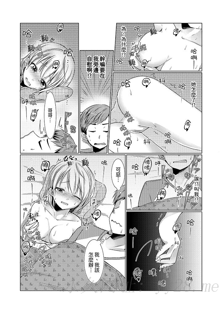 用H教育我家的小太妹！～白癡老哥…不要舔那裡呀 第4話 第13页