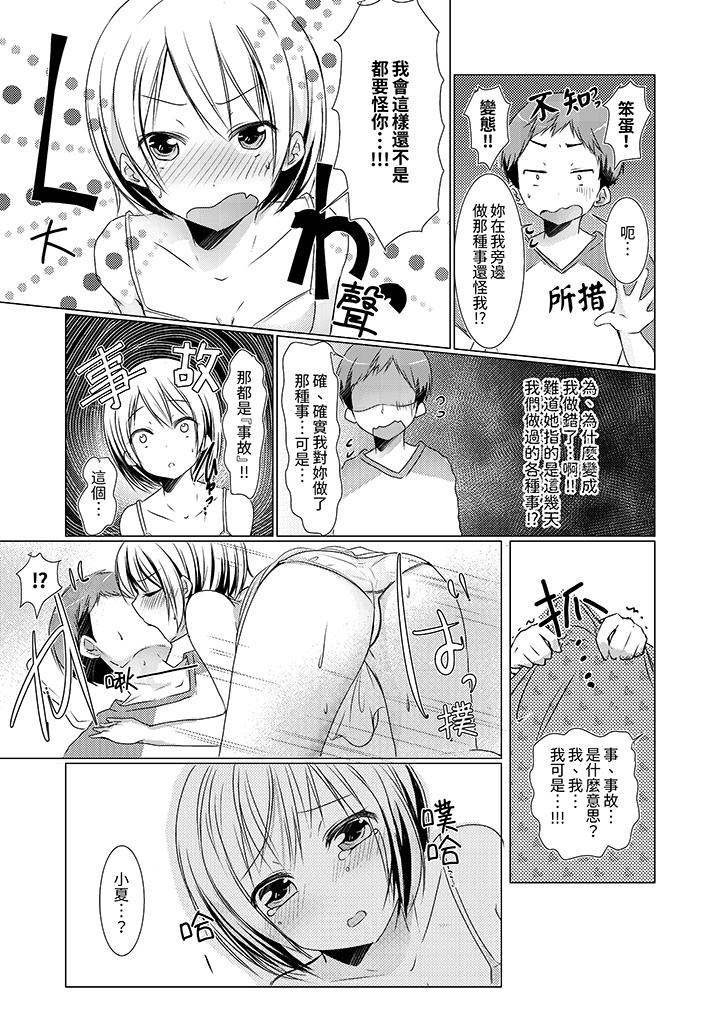 用H教育我家的小太妹！～白癡老哥…不要舔那裡呀 第5話 第4页