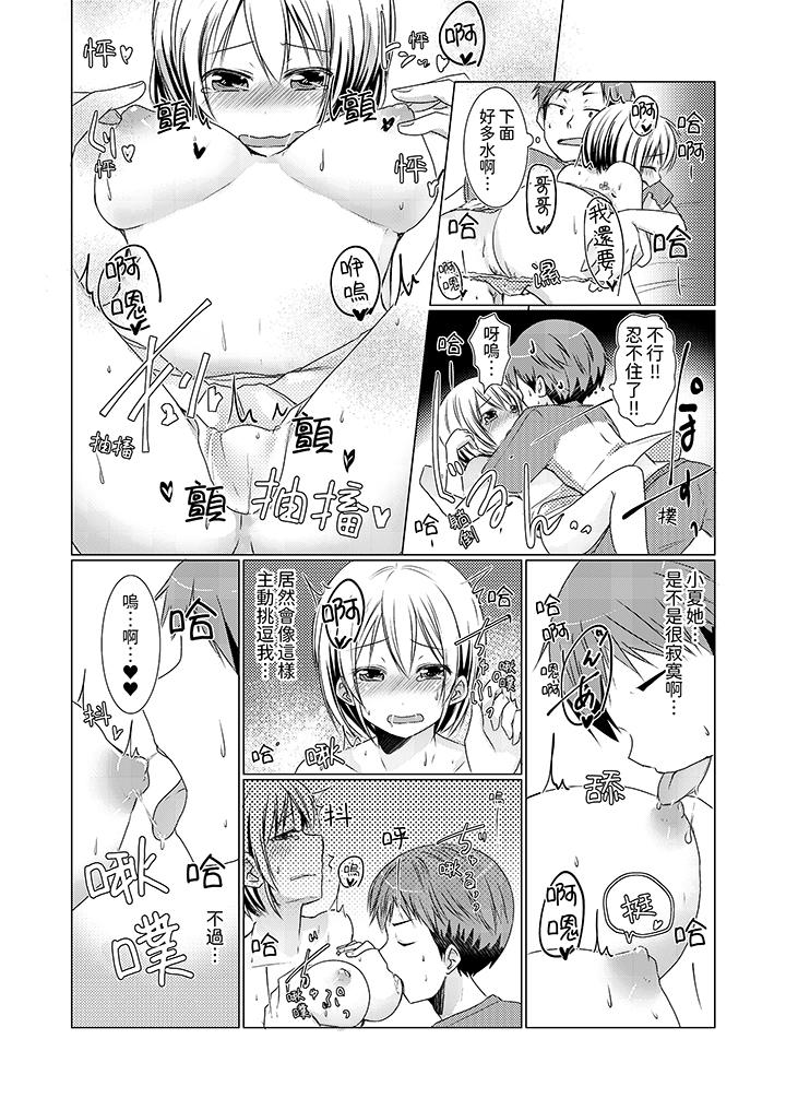 用H教育我家的小太妹！～白癡老哥…不要舔那裡呀 第5話 第7页