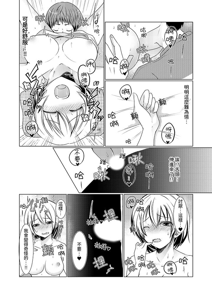 用H教育我家的小太妹！～白癡老哥…不要舔那裡呀 第5話 第9页