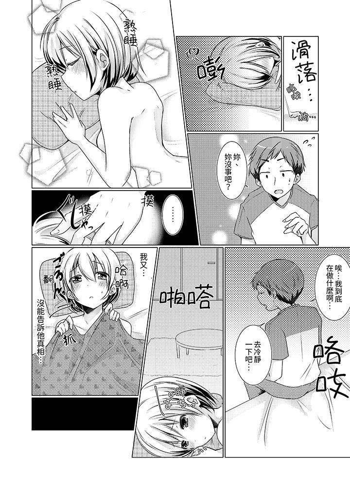 用H教育我家的小太妹！～白癡老哥…不要舔那裡呀 第6話 第3页