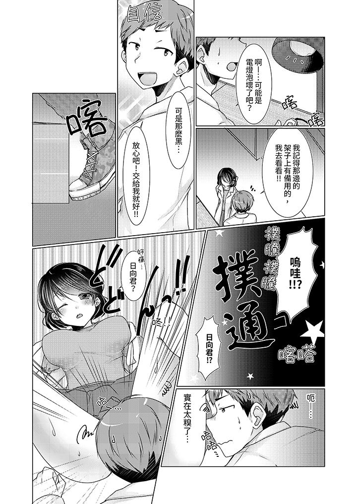 用H教育我家的小太妹！～白癡老哥…不要舔那裡呀 第6話 第5页