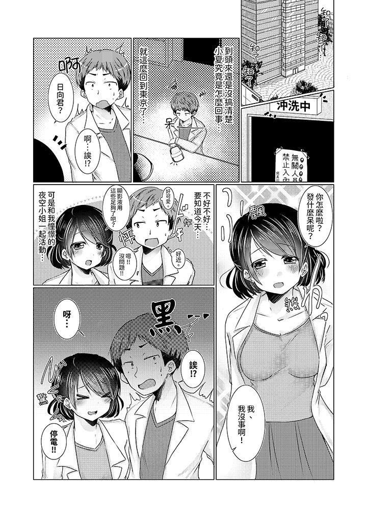 用H教育我家的小太妹！～白癡老哥…不要舔那裡呀 第6話 第4页