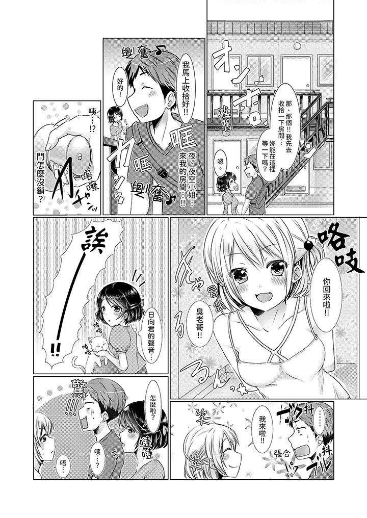 用H教育我家的小太妹！～白癡老哥…不要舔那裡呀 第6話 第13页