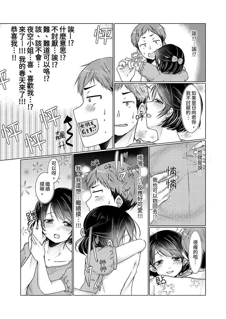 用H教育我家的小太妹！～白癡老哥…不要舔那裡呀 第6話 第8页