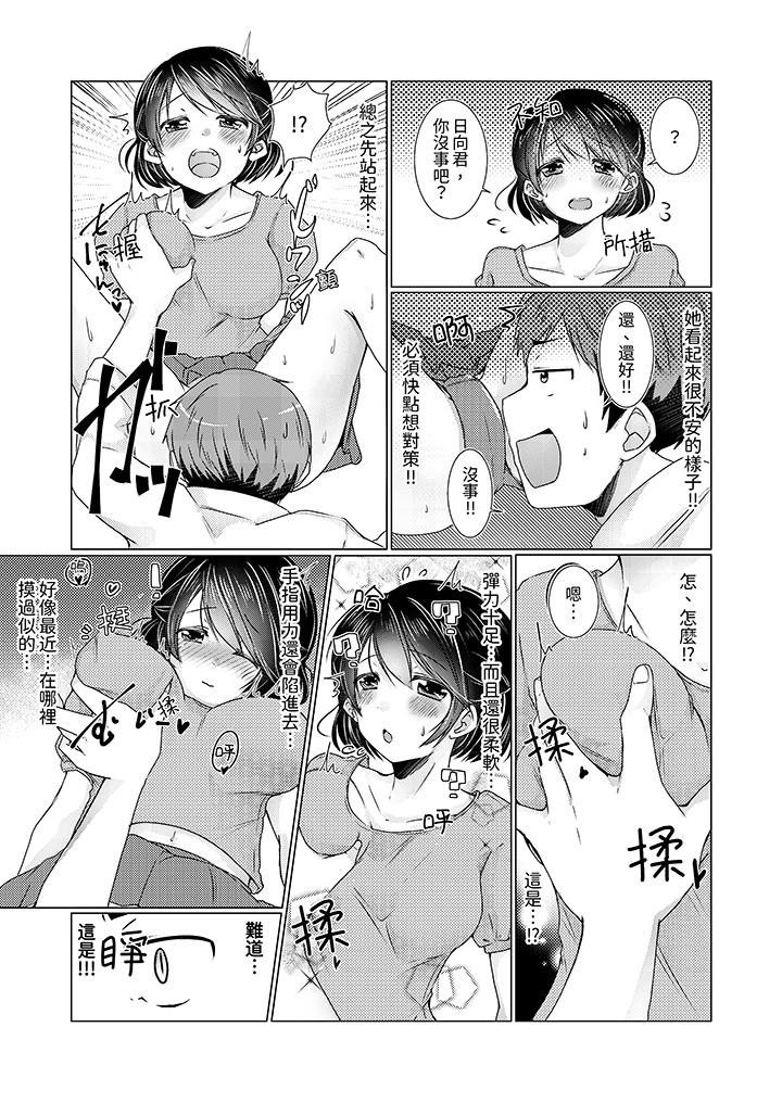 用H教育我家的小太妹！～白癡老哥…不要舔那裡呀 第6話 第6页
