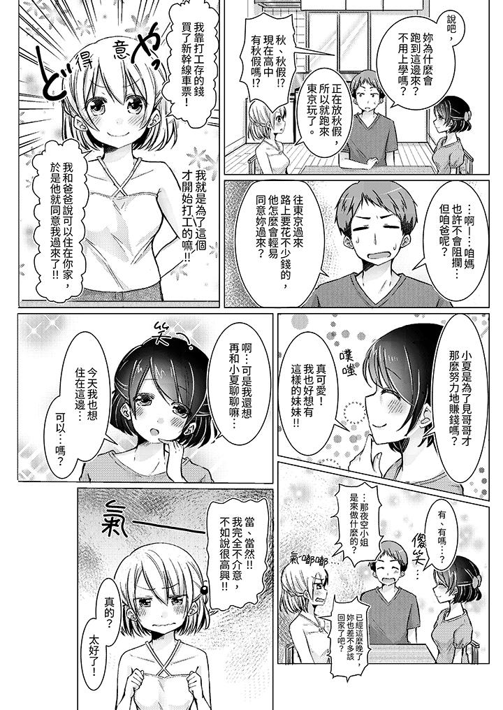 用H教育我家的小太妹！～白癡老哥…不要舔那裡呀 第7話 第3页