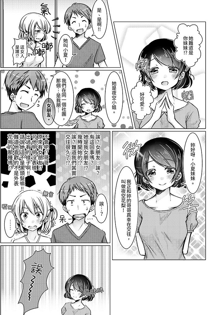用H教育我家的小太妹！～白癡老哥…不要舔那裡呀 第7話 第2页