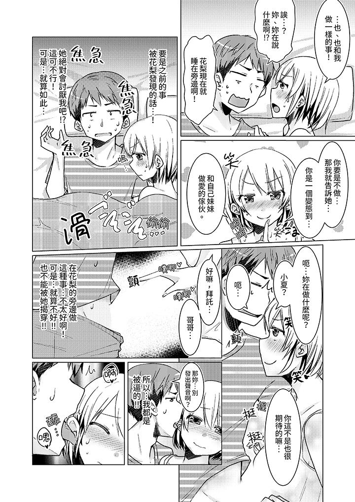 用H教育我家的小太妹！～白癡老哥…不要舔那裡呀 第7話 第13页
