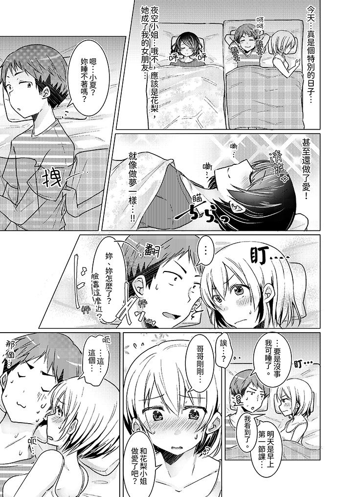 用H教育我家的小太妹！～白癡老哥…不要舔那裡呀 第7話 第12页