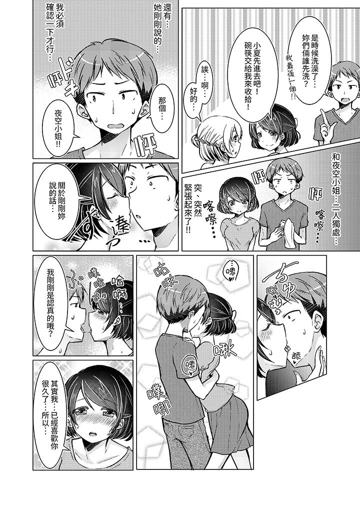 用H教育我家的小太妹！～白癡老哥…不要舔那裡呀 第7話 第5页