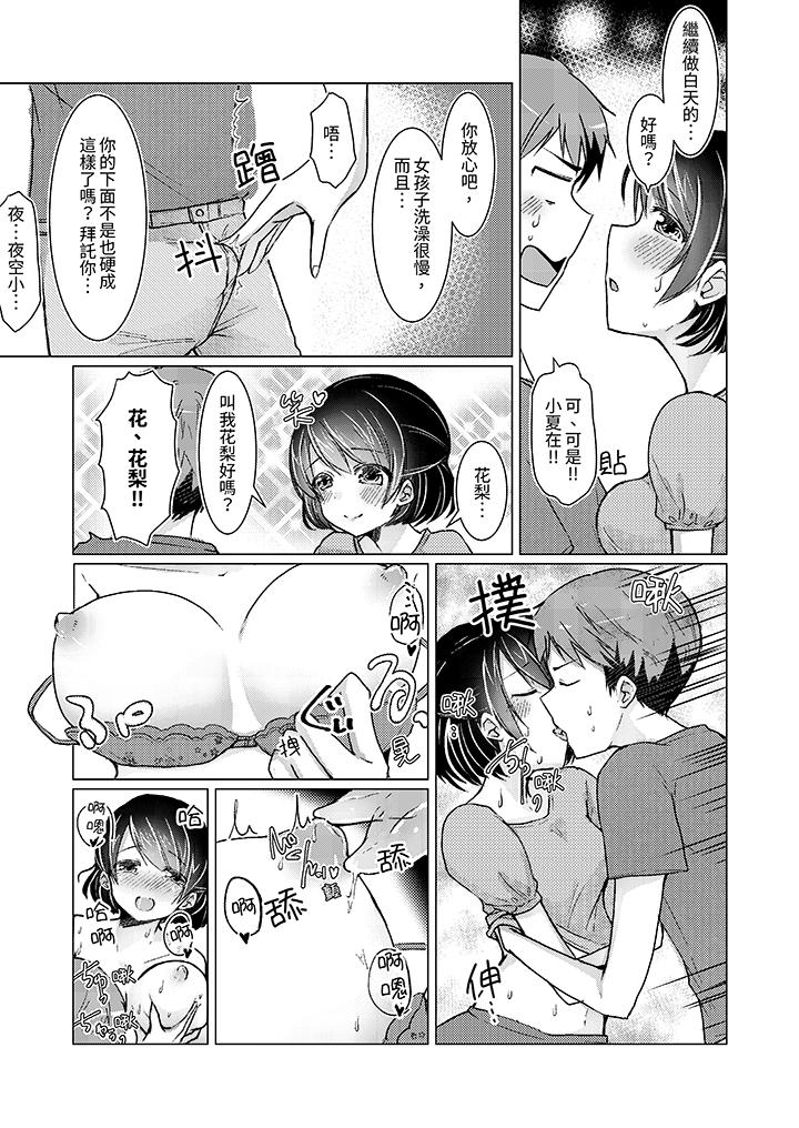 用H教育我家的小太妹！～白癡老哥…不要舔那裡呀 第7話 第6页