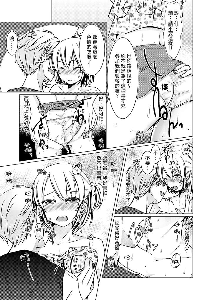 用H教育我家的小太妹！～白癡老哥…不要舔那裡呀 第8話 第6页
