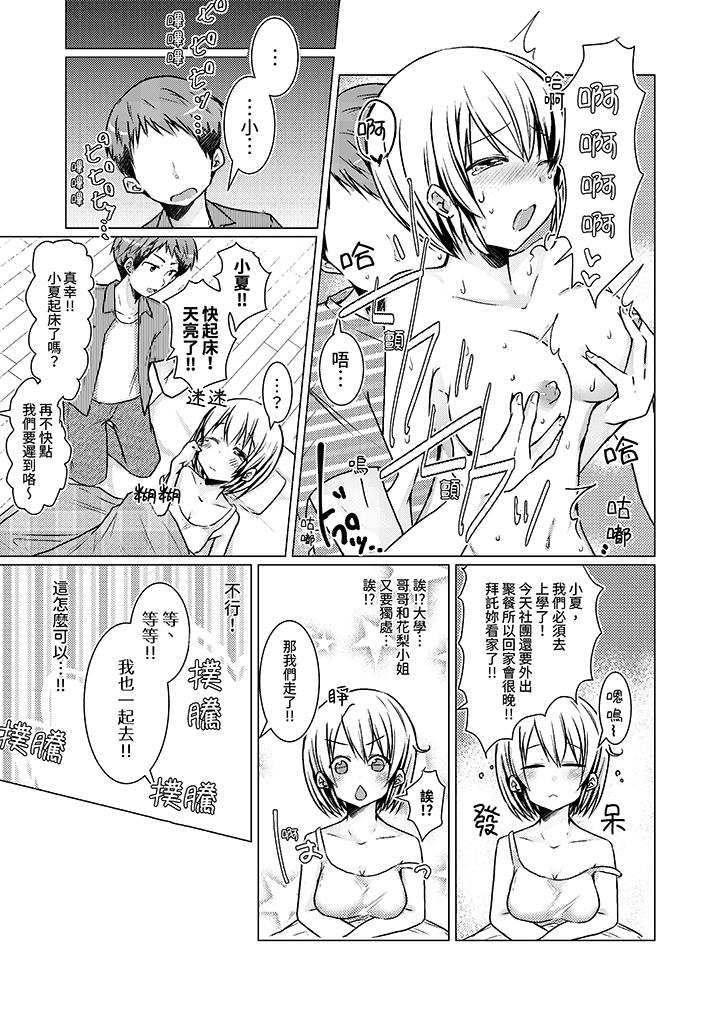 用H教育我家的小太妹！～白癡老哥…不要舔那裡呀 第8話 第4页